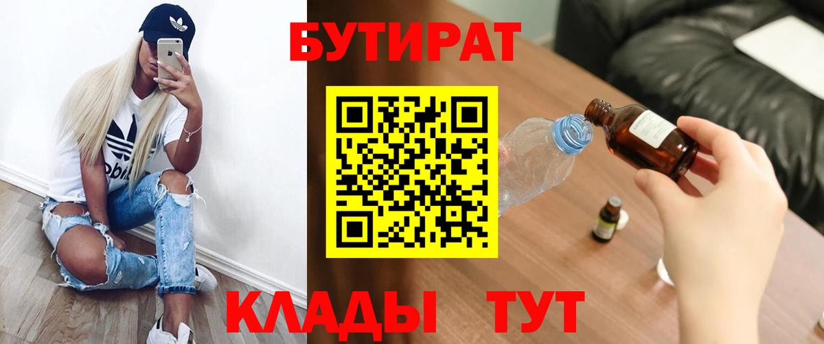 Бутират BDO Дятьково