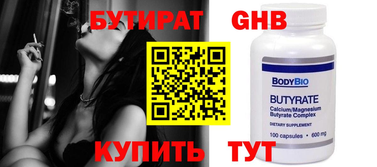 Дятьково  БУТИРАТ оксибутират  Вход с VPN 