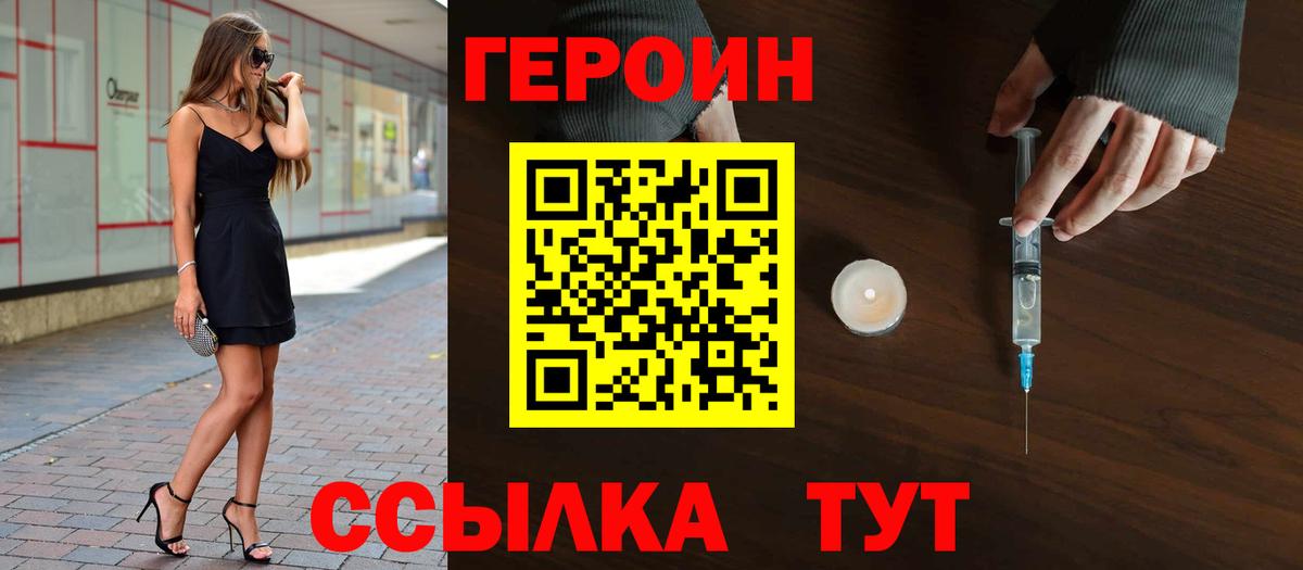 ГЕРОИН афганец  Вход с VPN  Дятьково 