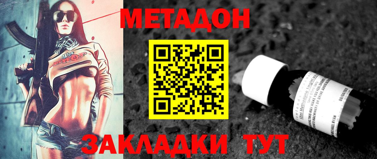 МЕТАДОН methadone  darknet состав  Дятьково  Метадон methadone  Вход с VPN 
